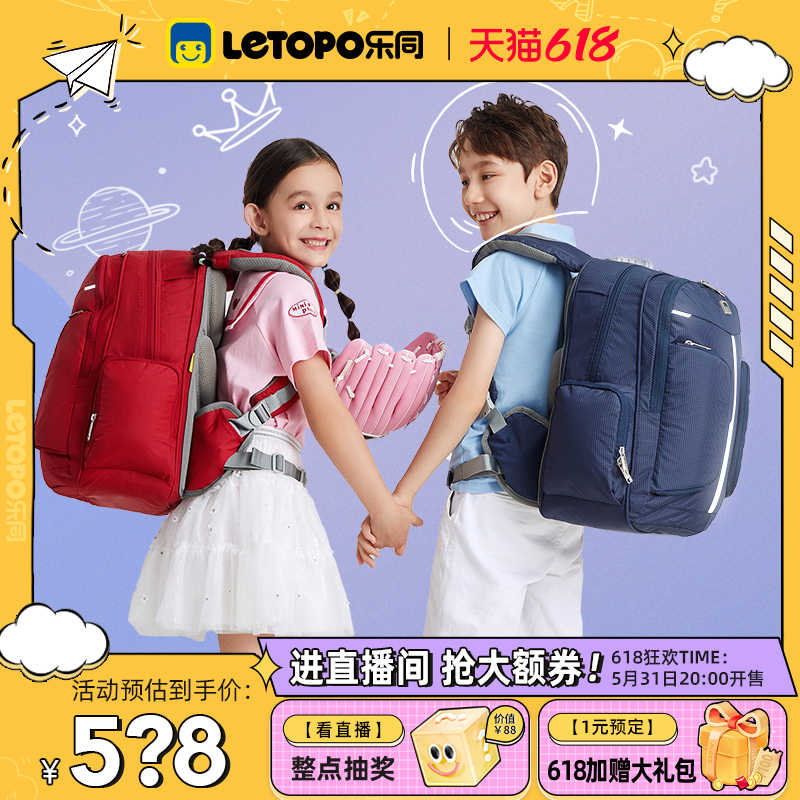 专柜正品Letopo乐同护脊减负书