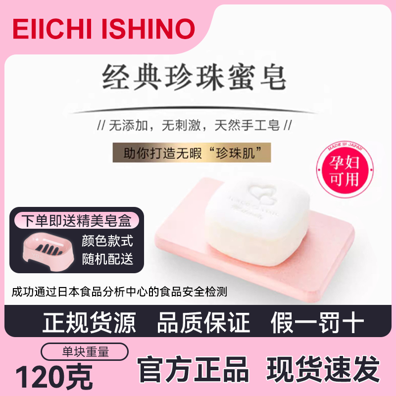 EI日本进口珍珠皂天然手工皂纯子洗脸深层清洁面膜皂孕妇可用120g