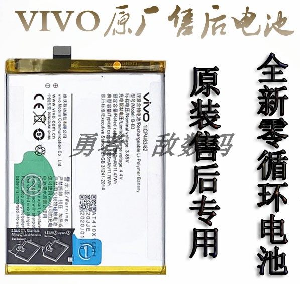 全新vivox9s手机x9plus原装电池x9t/i/l大容量原厂电板b-b3/8/9