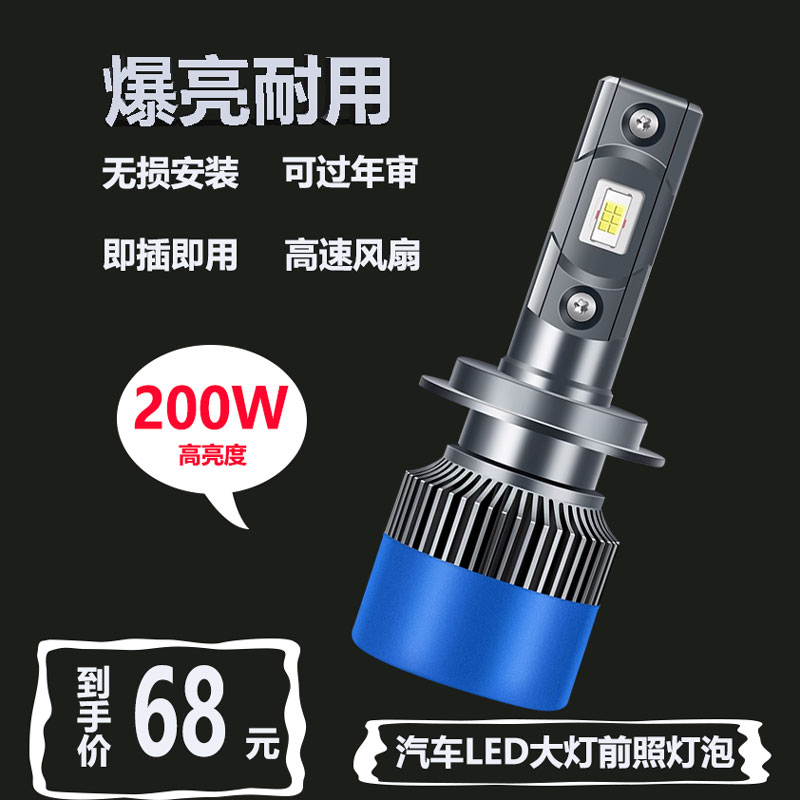 爆亮汽车LED大灯H7 H1 H11 9005  9012 H4远近一体聚光强照灯泡