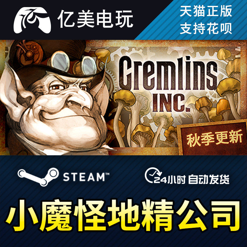 pc正版中文steam游戏小魔怪地精公司gremlinsincsteam