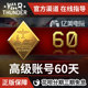 War thunder 战争雷霆 war thunder 高级账号 60天 高账