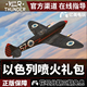 War thunder 战争雷霆 Ezer Weizman's Spitfire 以色列喷火包