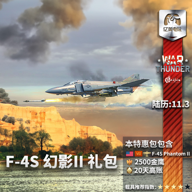 War thunder 战争雷霆 美系 鬼怪 F 4S Phantom II 幻影Ⅱ礼包