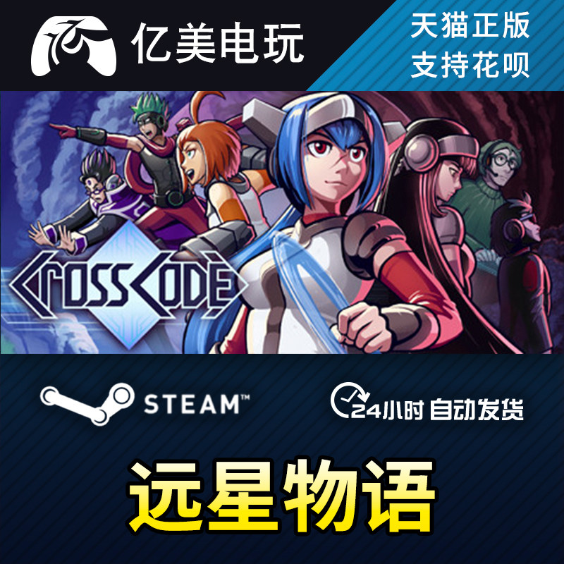 pc正版中文steam游戏远星物语交叉准则crosscodesteam