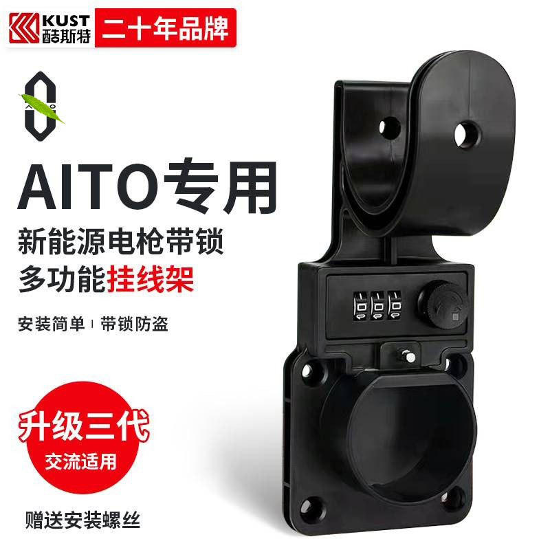 AITO問界m5充電樁挂鈎槍頭鎖充電槍防盜鎖保護箱槍座防盜密碼鎖在類目 汽車/用品/配件/改裝, 新能源充电设备/用品, 充电枪头防盗锁中 - 來自Buy2taobao.com提供專業的淘寶代購服務