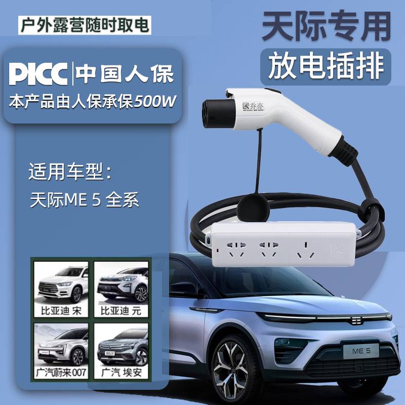 天际ME5放电枪新能源户外放电枪220V交流取电大功率转换插排放电|msdalam kategori kereta/artikel/Fitting/Refit, 新能源充电设备/用品, 充电桩取电/放电转换器 - dari Buy2taobao.com untuk memberikan perkhidmatan ejen Taobao profesional membeli