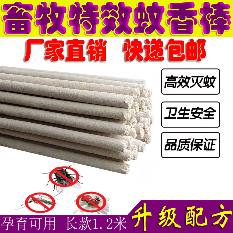 金典畜牧蚊香棒猪场牛鸡鸭场专用养殖场猪用兽用棒香灭蚊驱蝇特效在类目 畜牧/养殖物资, 畜牧/养殖设备, 养殖场蚊香棒中 - 来自Buy2taobao.com提供专业的淘宝代购服务