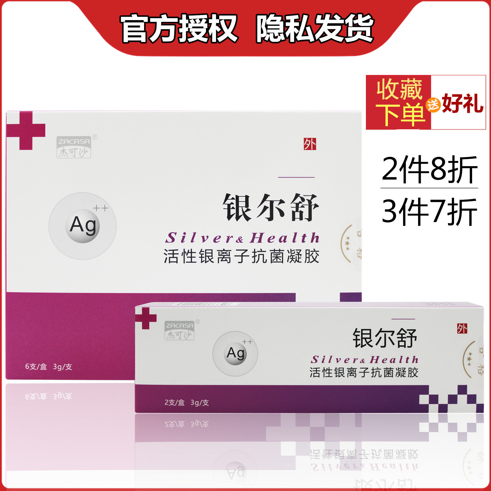 银尔舒活性银离子抗菌凝胶女性妇科外阴阴道粘膜杀菌私处清洁抑菌