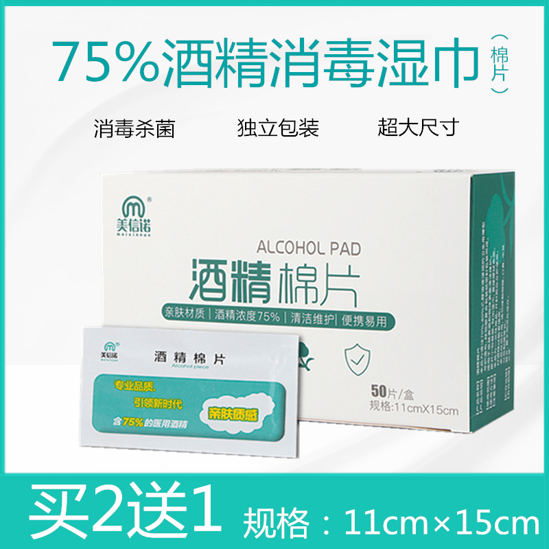 酒精消毒棉片75%消毒湿巾清洁伤口手部杀菌儿童学生(大规格50片在类目 OTC药品/医疗器械/计生用品, 保健用品, 皮肤消毒护理(消)中 - 来自Buy2taobao.com提供专业的淘宝代购服务