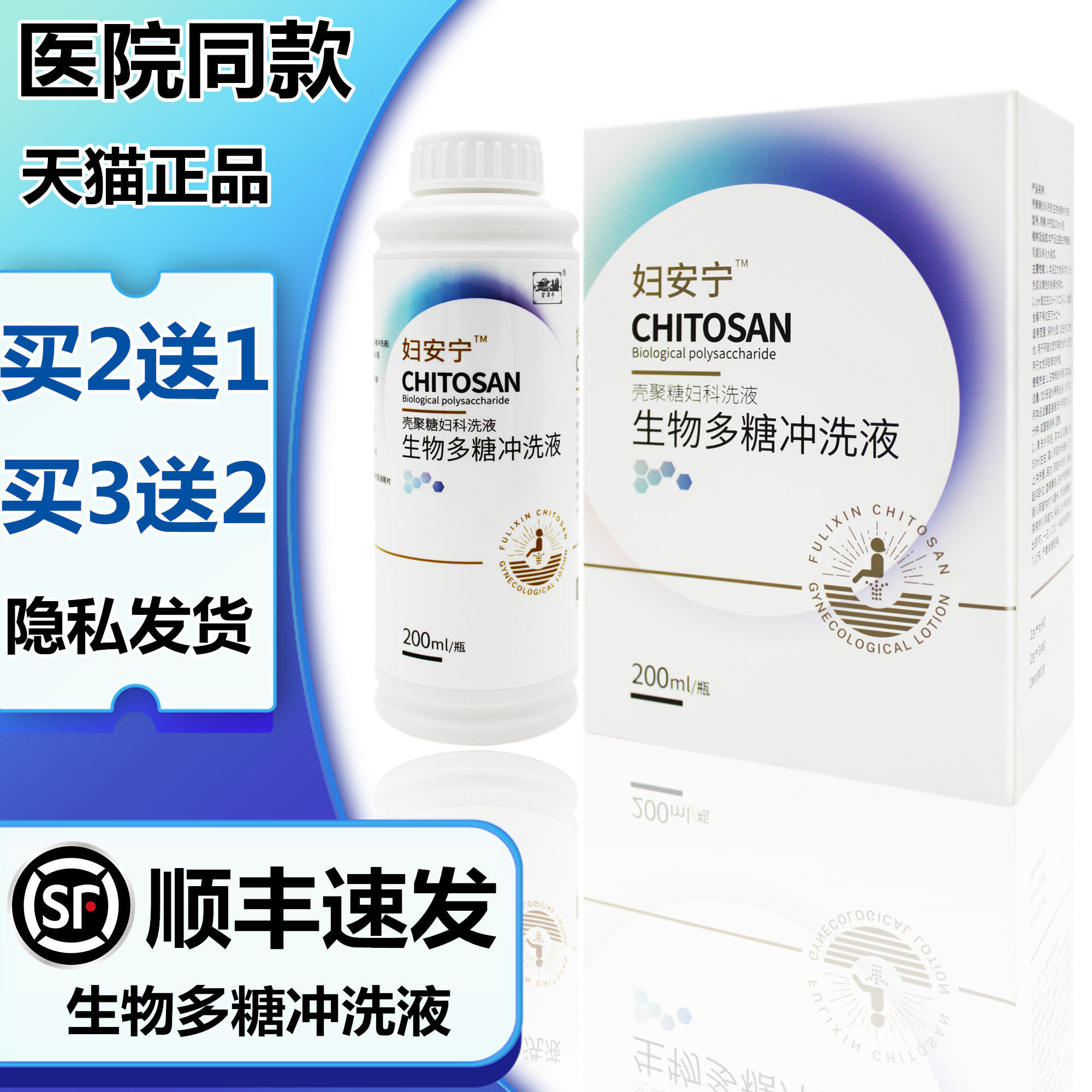 妇安宁壳聚糖妇科洗液生物多糖冲洗液阴道炎保护创面望津亭200ml