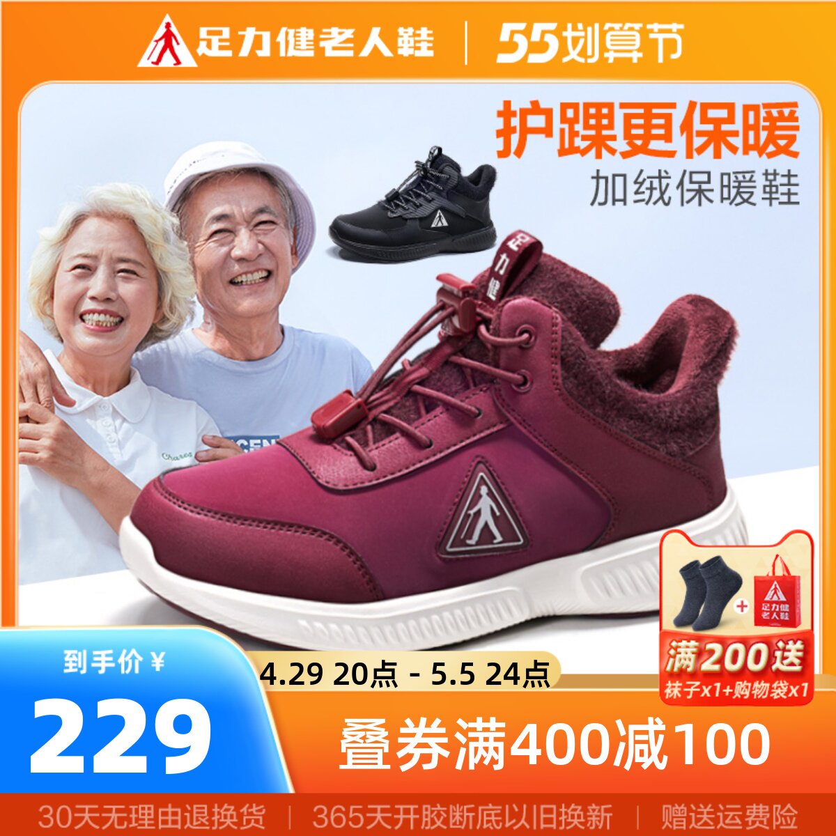 足力健老人鞋加绒棉鞋