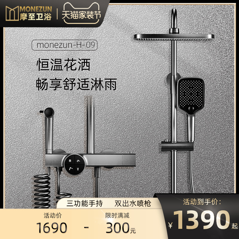 德國摩至衛浴北歐淋浴花灑套裝浴室恒溫淋雨家用高端黑色灰色花灑在類目 家裝主材, 卫浴五金, 淋浴花洒, 智能花洒套装中 - 來自Buy2taobao.com提供專業的淘寶代購服務