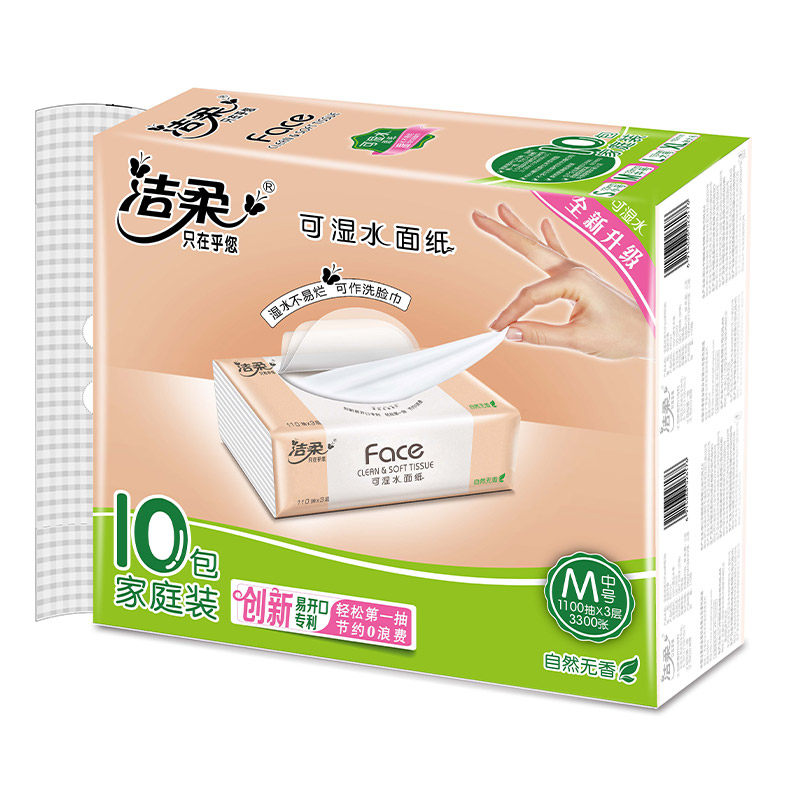 洁柔抽纸无香可湿水纸巾餐巾纸3层110抽10包面巾纸卫生纸家庭装