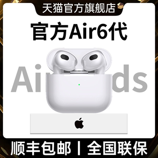 【2024新款】蓝牙耳机无线官方正品华强北六代air3适用苹果iphone