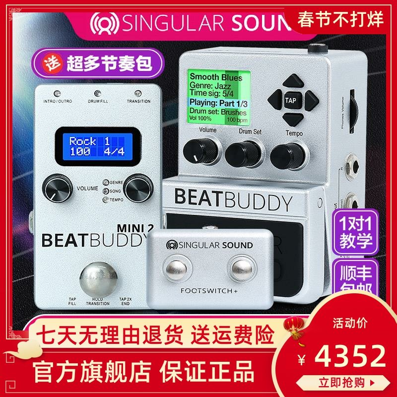 beatbuddymini专业bb鼓机单块吉他贝斯真采样鼓机节奏编辑器