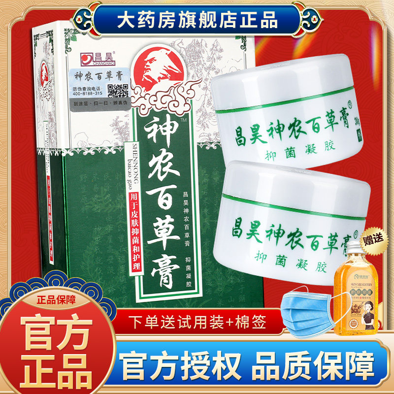 00天猫新品绿力神农百草膏第三代正品神龙百草膏百草霜乳膏官网官方