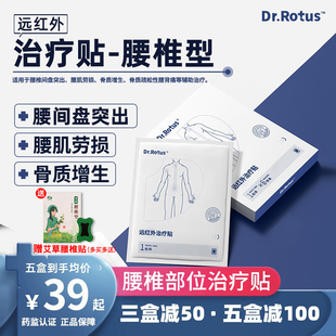 Dr.Rotus腰椎贴远红外治疗贴用于腰椎间盘突出肌肉劳损骨质增生等