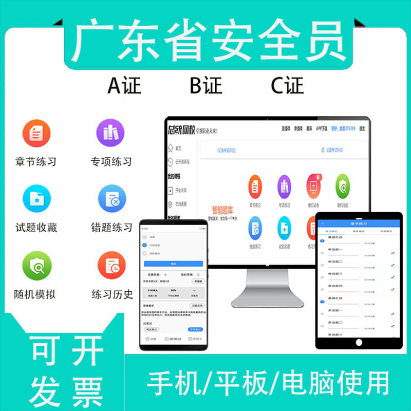 2024广东省建筑三类人安全员c证专职项目负责人b证a证考试题库材