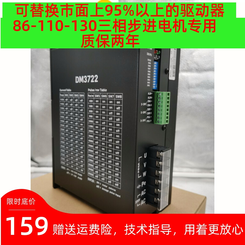 DM722BDM52286-110/10BYG50A/B/C三相混合步进电机驱动器220V