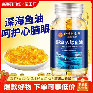 同仁堂鱼油深海鱼软胶囊肝油Omega3中老年女生人用官方旗舰店正品