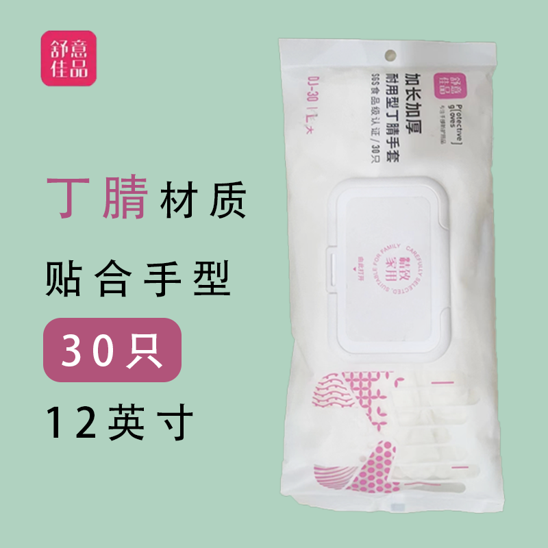 洗碗手套加长丁腈加厚防水耐用厨房专用清洁家务手套食品级乳胶