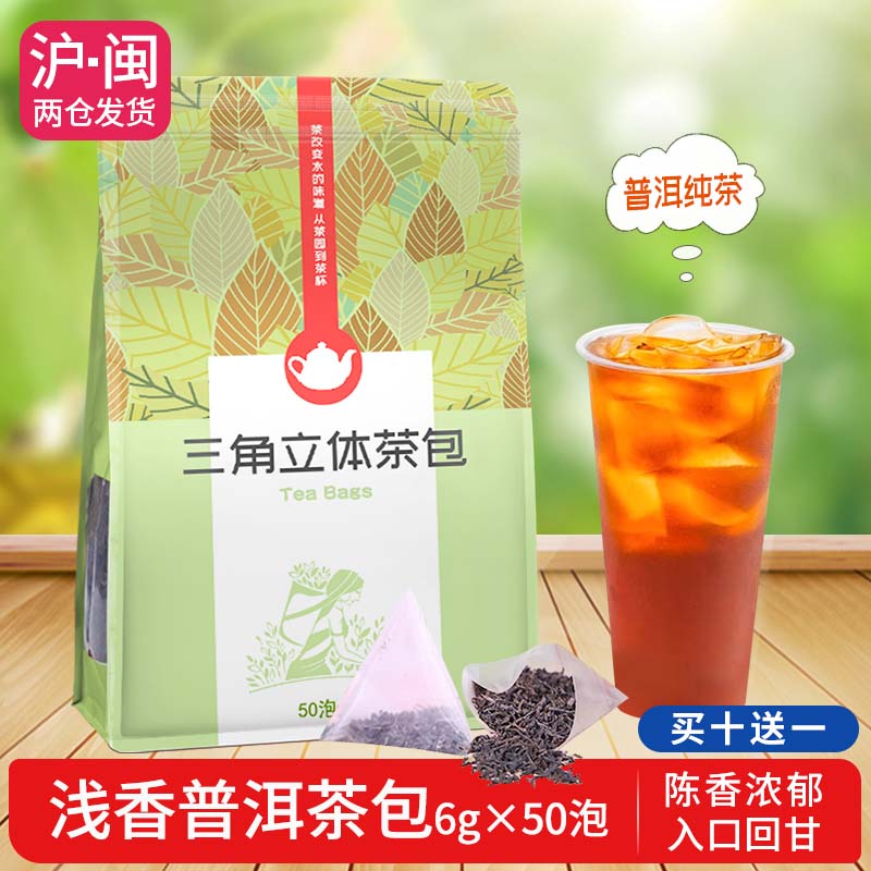 浅香普洱茶三角茶包袋泡茶宫廷普洱茶