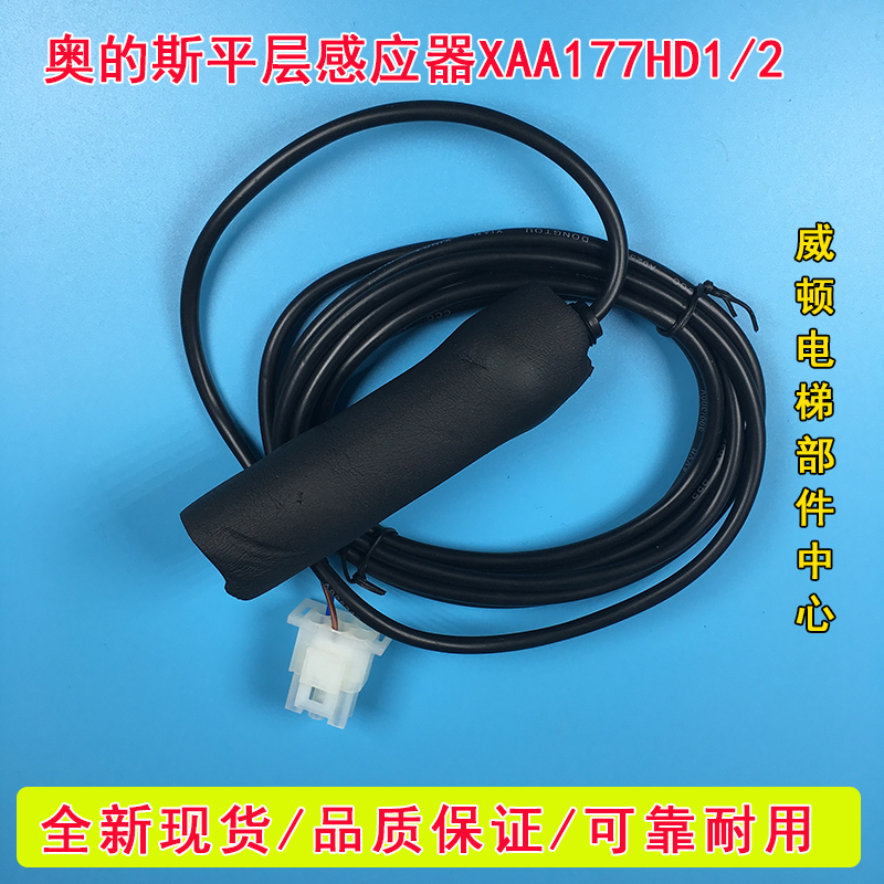 电梯配件/电梯传感器/磁开关/XAA177HD1/HD2平层感应器