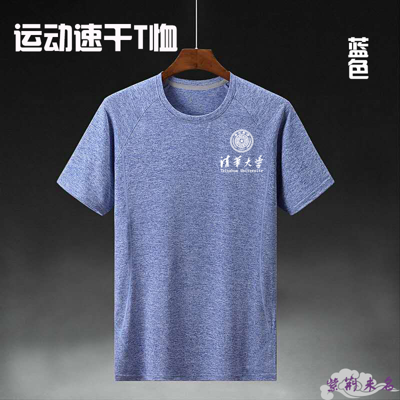 北京清华大学清华纪念品运动短袖速干衣T恤户外男女文化衫可定制在类目 女装/女士精品, T恤中 - 来自Buy2taobao.com提供专业的淘宝代购服务