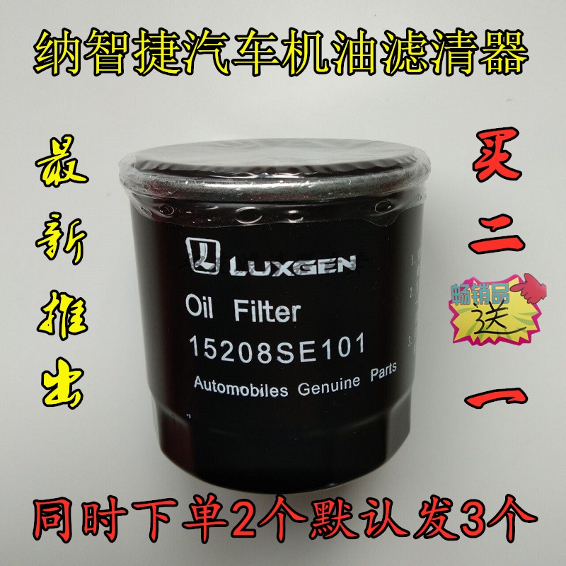 适配纳智捷大7U7优6U6纳5机油滤清器S5MPV专用机滤芯格过虑网配件