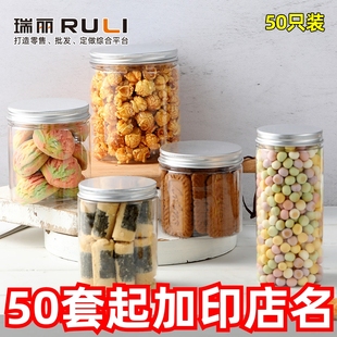 瑞丽曲奇饼干罐透明塑料食品级蔓越莓饼干桶芝麻丸包装盒密封带盖