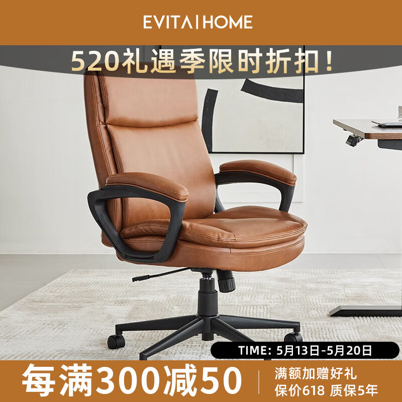 EVITAHome老板椅轻奢电脑椅家用久坐舒适办公椅人体工学座椅升降