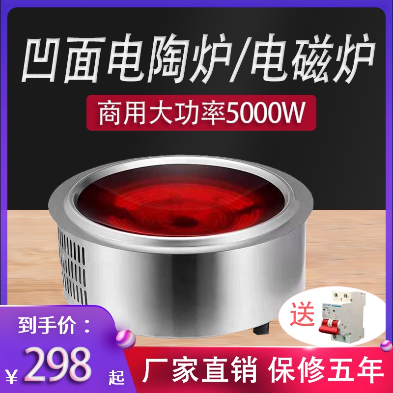 商用电陶炉5000W凹面嵌入式大功店率爆炒猛火铁锅炖圆形电灶餐饮