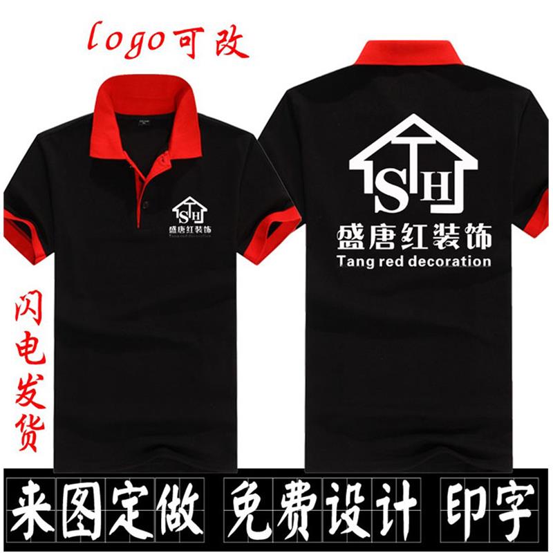 装饰建材公司工作服t恤定制家政员工衣短袖广告衫汽修工装印logo