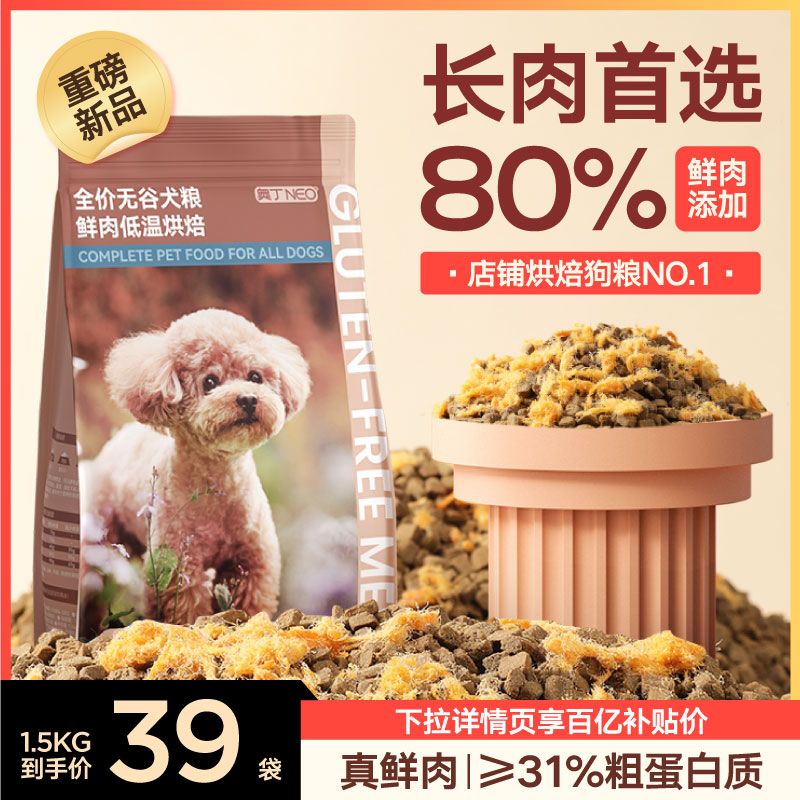 奥丁烘焙狗粮泰迪博美比熊成犬幼犬小