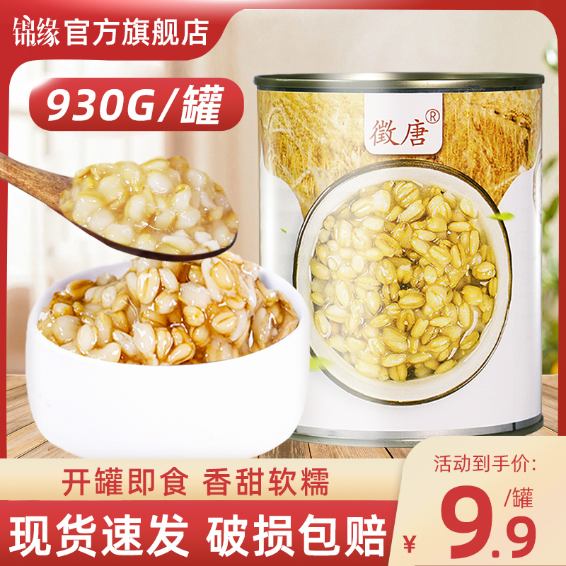 燕麦罐头930g/罐 即食原味酸奶燕麦烘培奶茶店专用奶茶代餐燕麦粒
