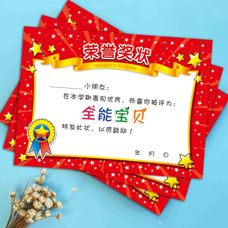 新款红色喜庆幼儿园奖状全能宝贝奖状 小学培训班奖状 可定制批发