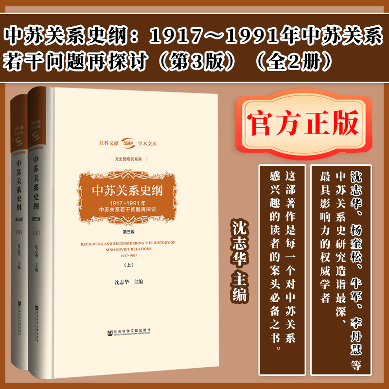 官方正版中苏关系史纲 1917～1