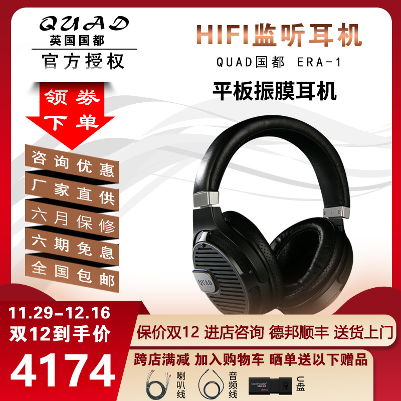 QUAD/国都 ERA-1 头戴发烧HiFi耳机手机电脑监听耳麦发烧专业耳机在类目 影音电器, 耳机/耳麦中 - 来自Buy2taobao.com提供专业的淘宝代购服务