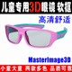 影院偏振被动式儿童3D眼镜MasterImage3D立体眼镜电影院专用包邮