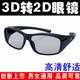 3D转2D眼镜电影院3D影厅3D影片转2D眼镜黑科技左右3d秒变2d