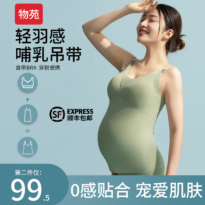 物苑哺乳吊带夏季薄款文胸喂奶上衣孕