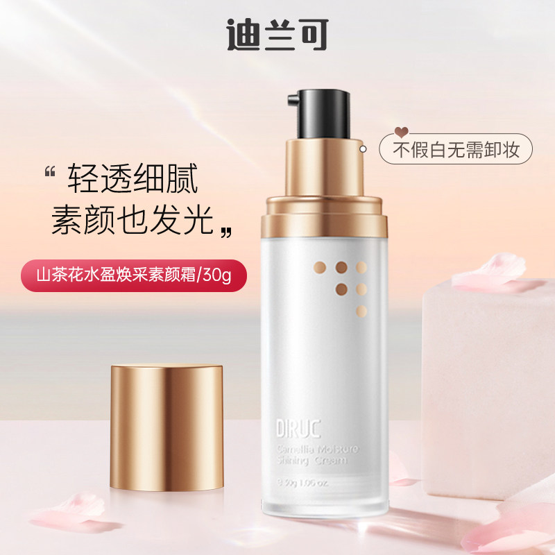 diruc迪兰可素颜霜提亮遮瑕裸妆滋润持妆懒人妆面霜隔离霜学生