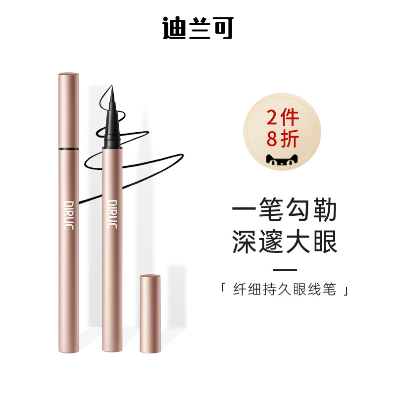 diruc迪兰可眼线笔女不易晕染 防水耐汗初学者网红内液胶笔