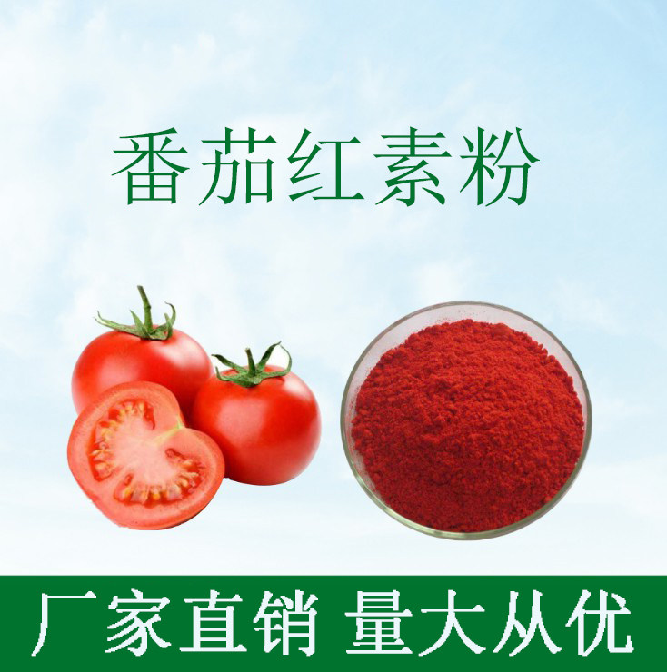 番茄红素西红柿提取物浓缩食品厂500克包邮非其他药食同源食品