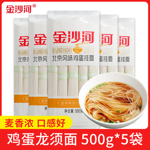 金沙河面条鸡蛋面龙须面鸡蛋风味超细 细圆挂面面条整箱500g