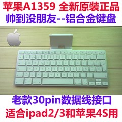 全新原装正品苹果A1359 支架键盘 iphone4S ipad 1/2/3专用扩展坞