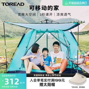 「云庭」探路者户外帐篷野营防晒遮阳通风防蚊速开帐沙滩露营装备