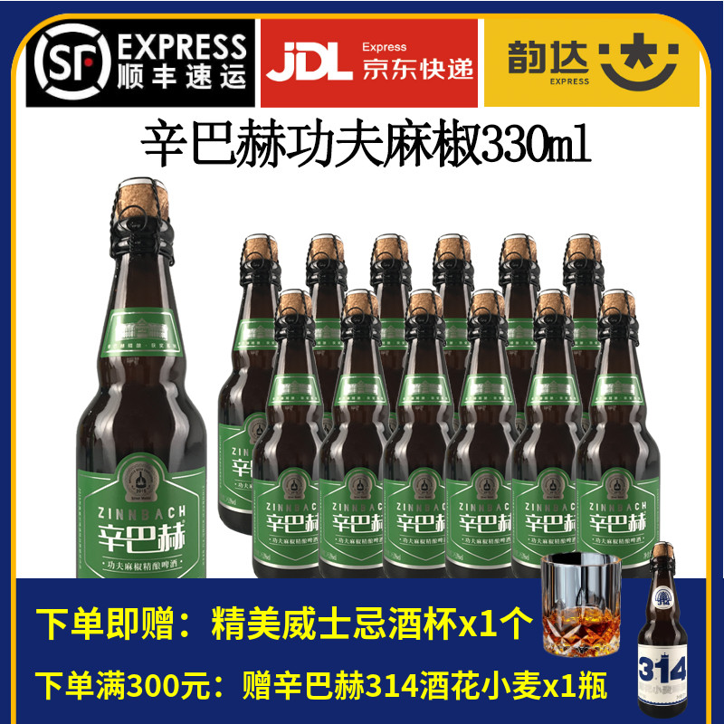 功夫麻椒啤酒330ml12瓶装辛巴赫精酿橡木桶OAK艾尔IPA牛奶世涛