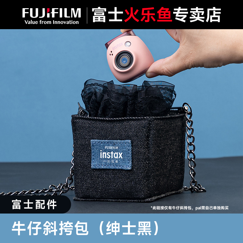 Fujifilm/富士instax一次成像正品原装instax蕾丝系列 牛仔斜挎包 绅士黑 链条扣可拆卸